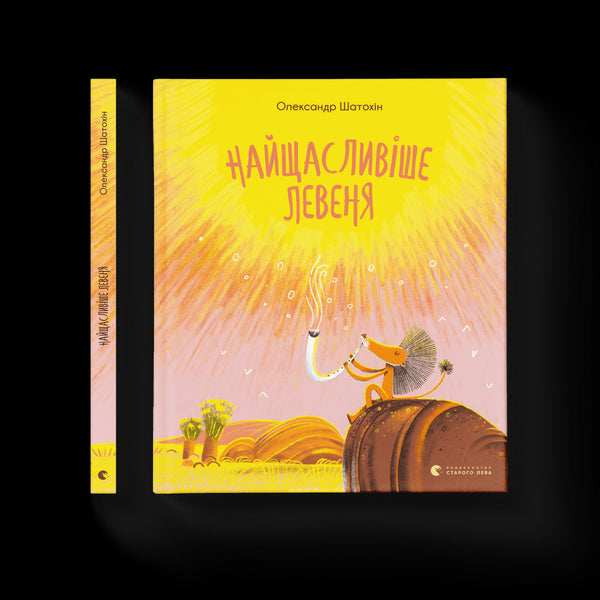 Lejonet är lyckligast