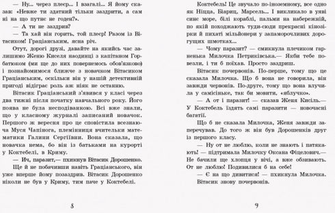 Неймовірні детективи. Частина 1. Таємничий голос за спиною