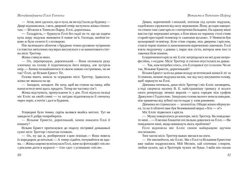 Den makalösa Gilly Hopkins