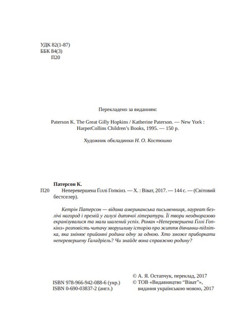 Den makalösa Gilly Hopkins