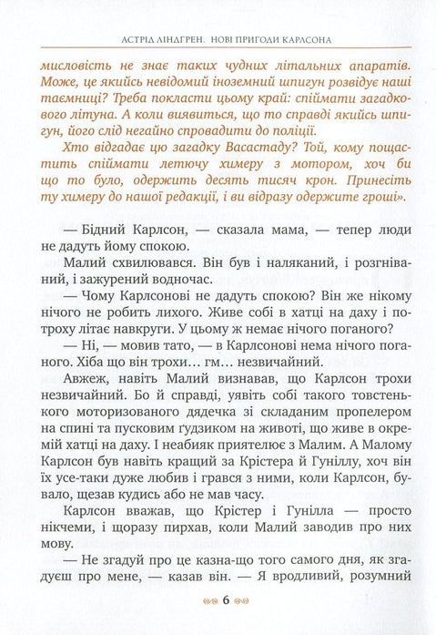 Нові пригоди Карлсона, що живе на даху. Книга 3