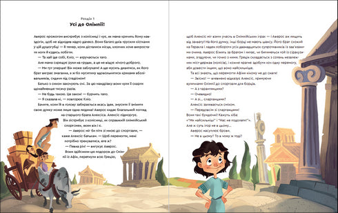 En dag i antikens Grekland