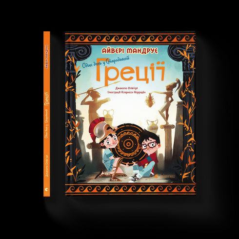 En dag i antikens Grekland