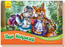 Hr. Kat. Pop op-bog (ukrainsk udgave)
