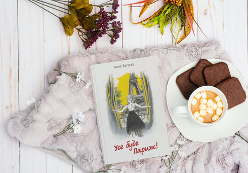 Allt kommer att bli Paris!