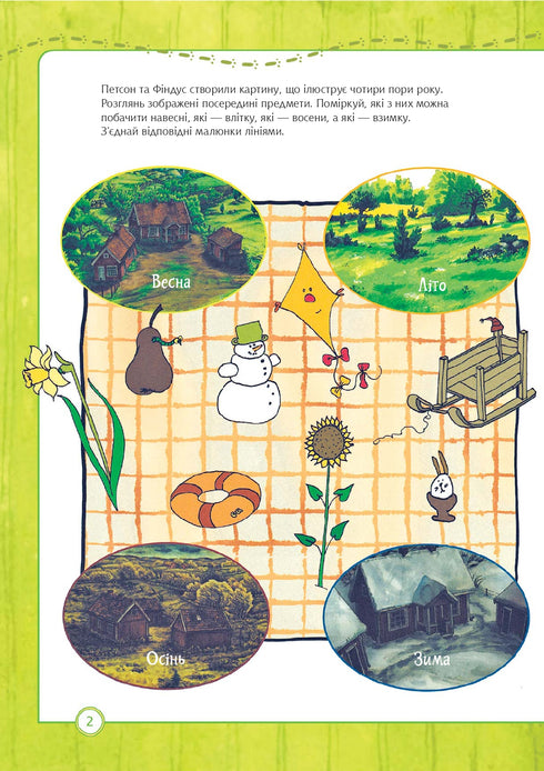 "Pettson and Findus. What do you know about the seasons?"