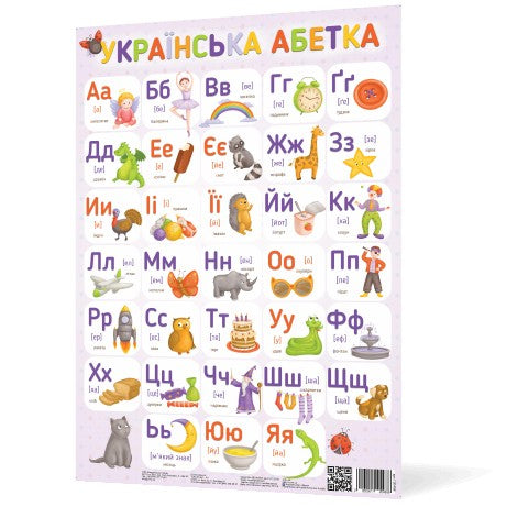 Poster Ukrainian Alphabet A2 format