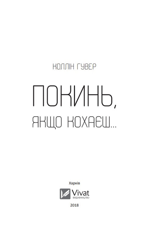 Lämna om du älskar