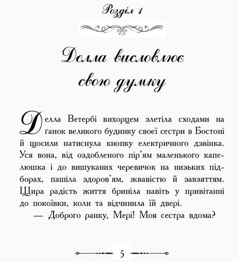 Полліанна дорослішає