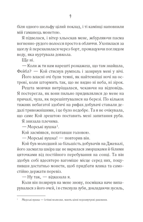 Поміж злодіїв