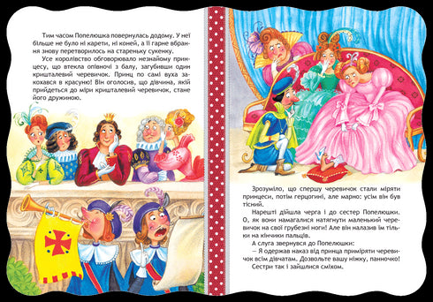 Попелюшка. Кращі світові казки.