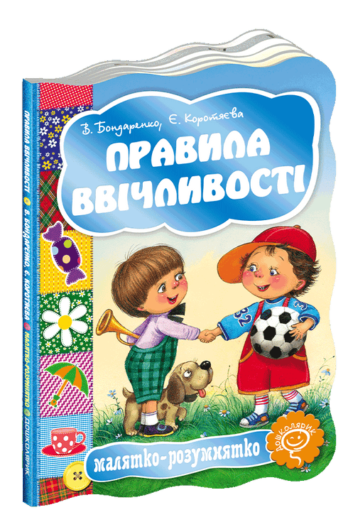 Regler för artighet