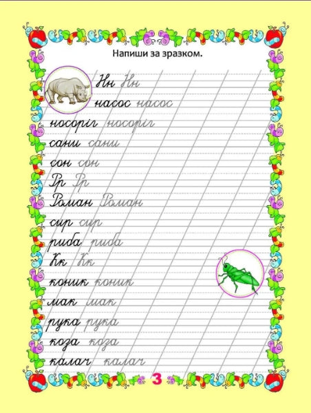 Прописи до Букварика