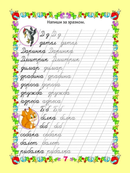 Прописи до Букварика