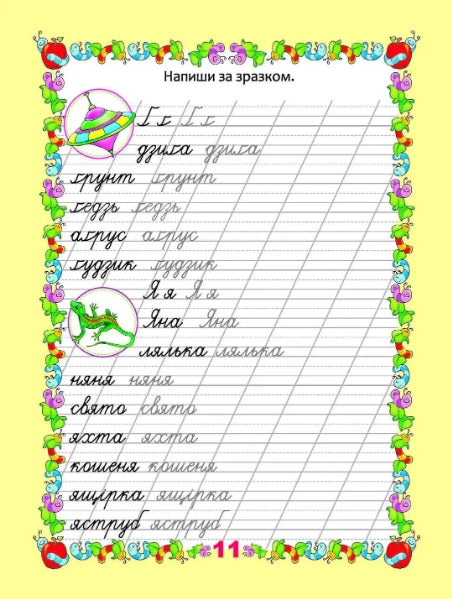 Прописи до Букварика