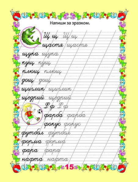 Прописи до Букварика