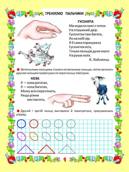 Writing Practice. Training Our Fingers