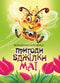 The Adventures of Maya the Bee