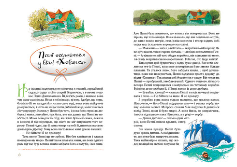 Пригоди Пеппі Довгапанчохи