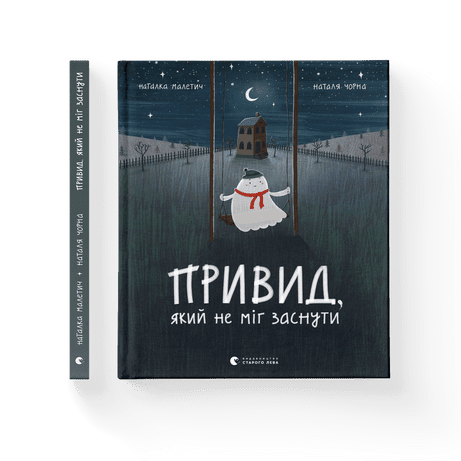The ghost that could not fall asleep