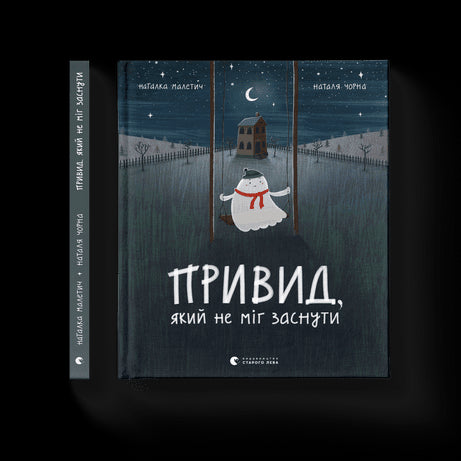 Ett spöke som inte kunde sova