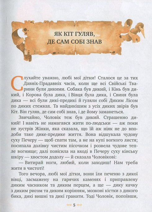 Рікі Тікі-Таві