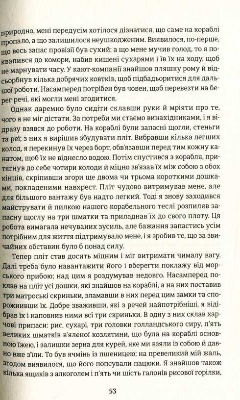 Робінзон Крузо