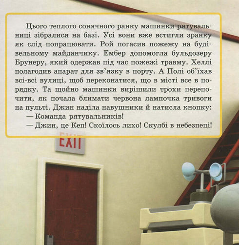 Robocar Poli. Пригода на дорозі