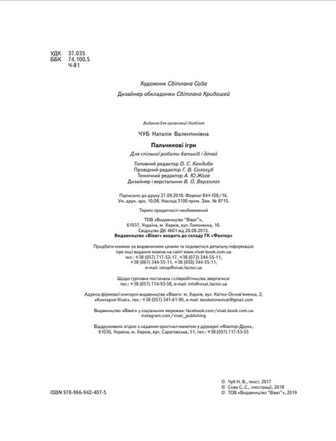 Розумниця Такса. Пальчикові ігри
