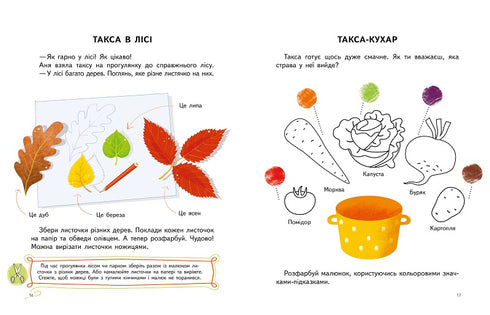 Розумниця Такса. Пальчикові ігри