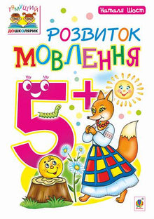 Sprogudvikling: 5+ (ukrainsk udgave)