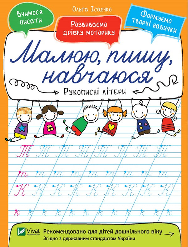 Handskrivna bokstäver. Jag ritar, skriver, pluggar