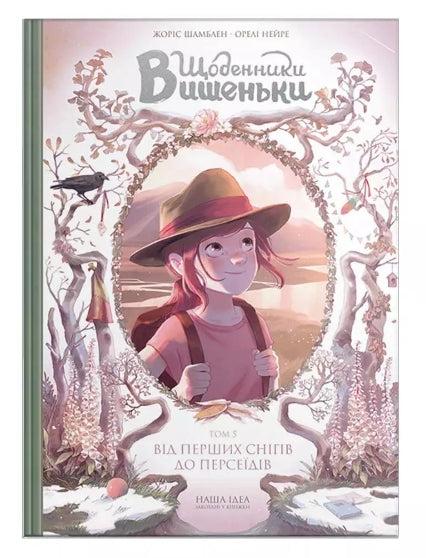 "The Diaries of Vyshenka. From the First Snows to the Perseids. Book 5"