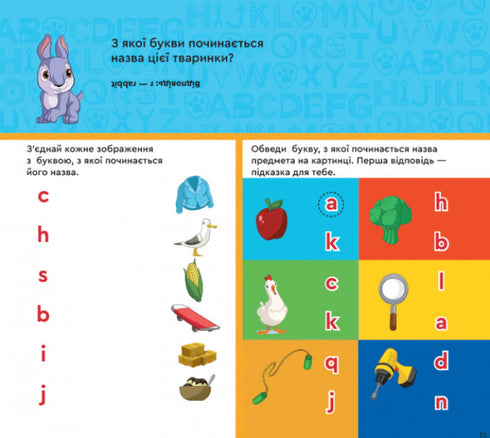 Щенячий Патруль. Навчатися легко. Англійський алфавіт