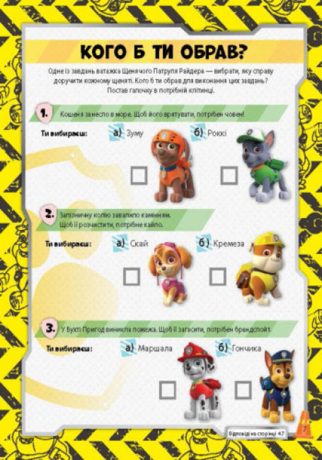 Щенячий патруль. Перегони щенят. Книжка творчого малювання