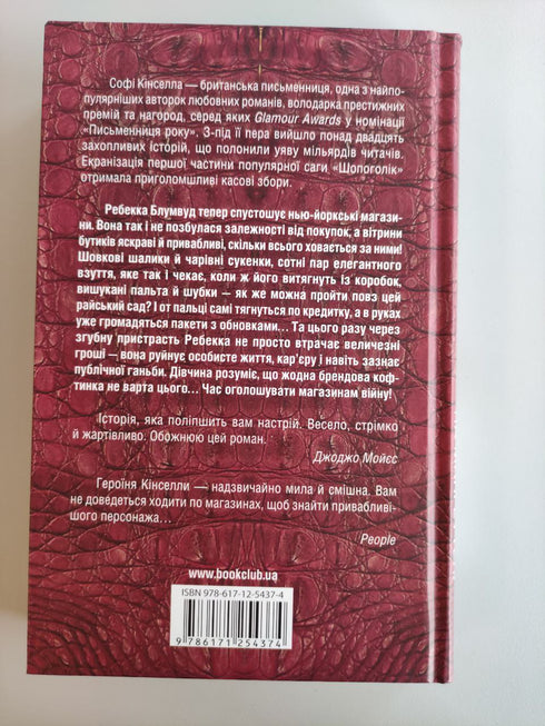 Shopaholic på Manhattan: en roman