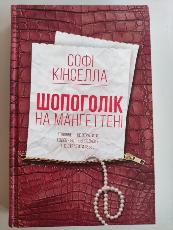 Shopaholic on Manhattan: a novel