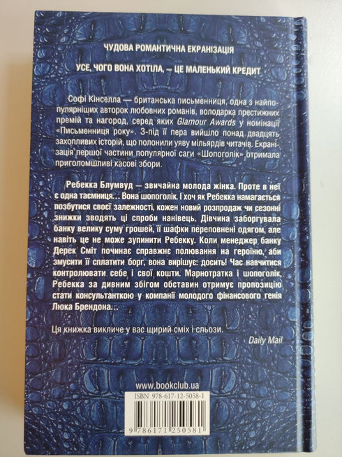 Shopaholic: en roman