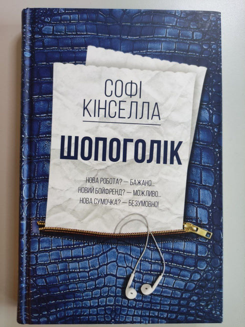 Shopaholic: en roman