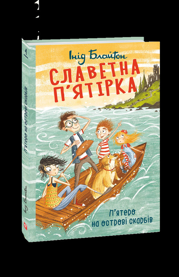 Härliga femma. Fem på Treasure Island