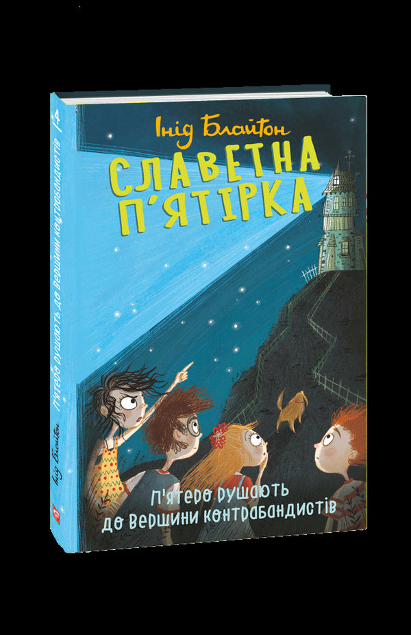 Härliga femma. De fem beger sig till Smuggler's Peak