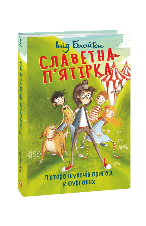 The Famous Five. Five adventurers in vans.