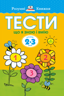 Tests. Third level. What I know and can do. For children 2–3 years old
