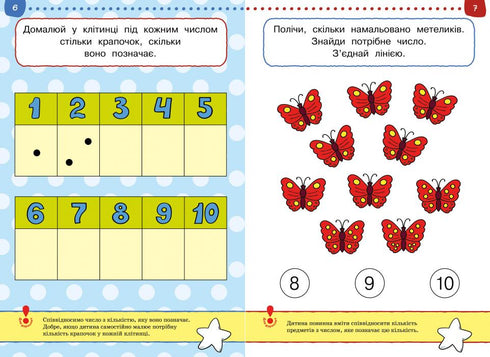 Тести. Третій рівень. Що я знаю і вмію. Для дітей 4–5 років
