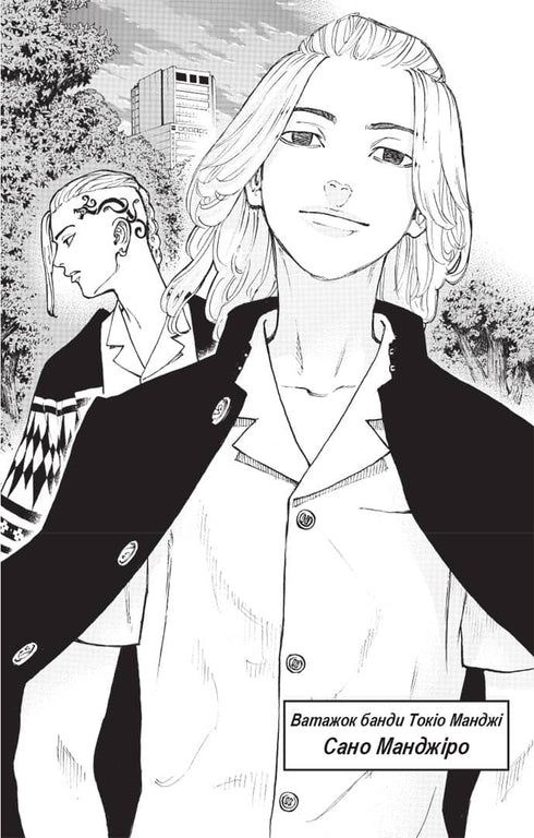 Tokyo Avengers. Book 1