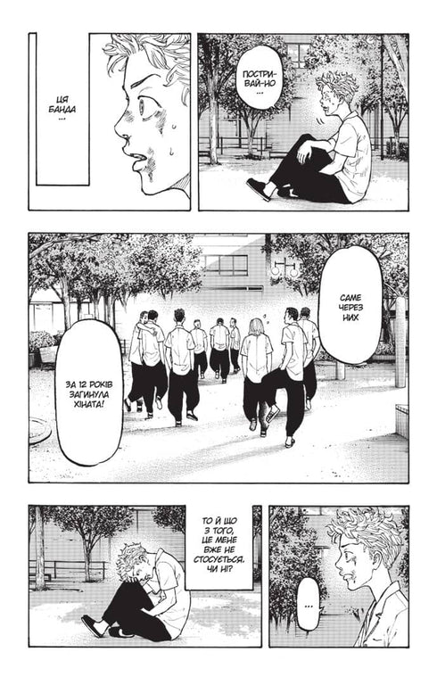 Tokyo Avengers. Book 1