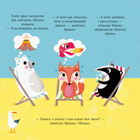 Тишко вчиться ділитися. Мишко, Тишко і Яринка