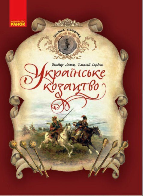 ukrainska kosacker. Skolbibliotek