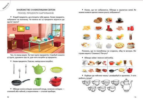 Велика книга дошкільняти