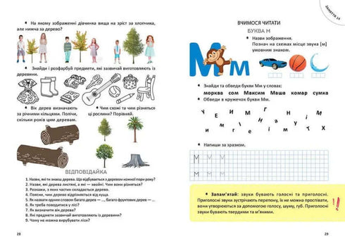 Велика книга дошкільняти